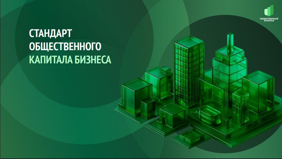Общественный капитал