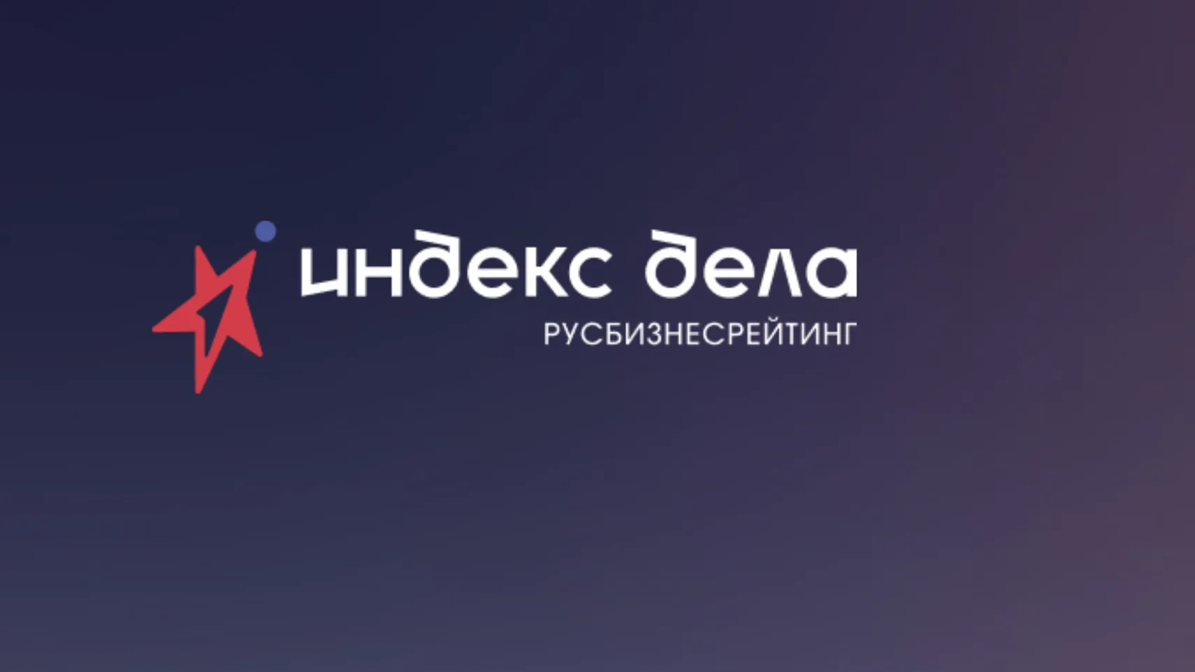 Индекс дела