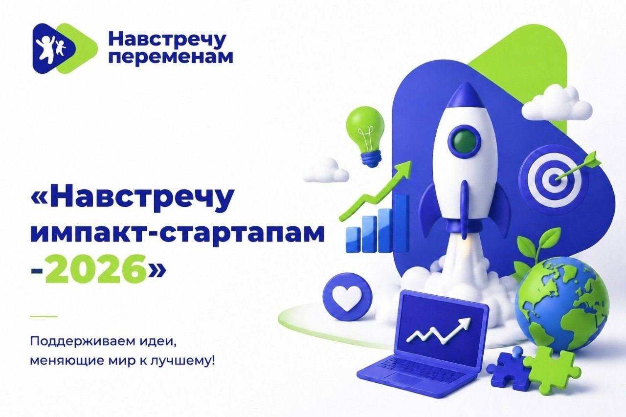 Открыт прием заявок на конкурс социальных стартапов