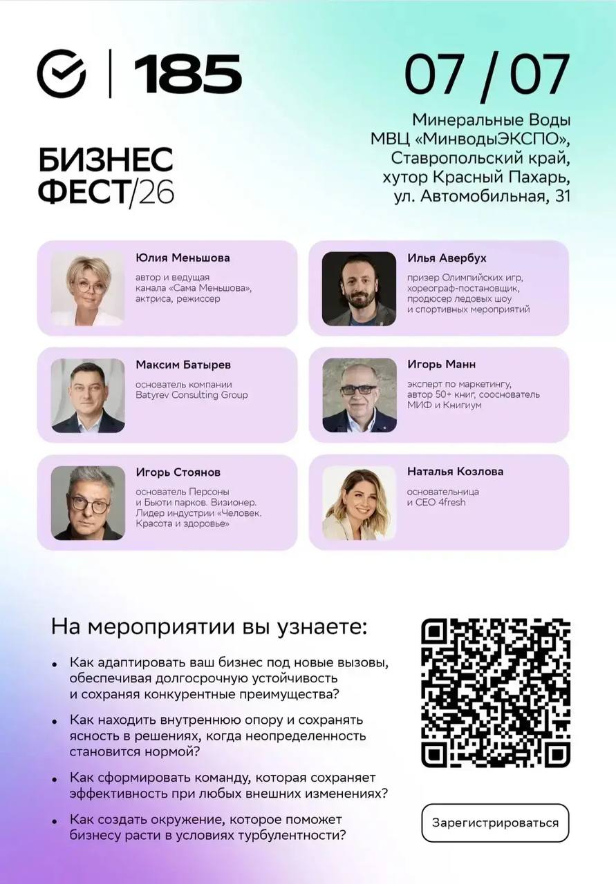 🔊7 июля 2026 года в Минеральных Водах на площадке МинводыЭкспо пройдет Бизнес-Фест от Сбера!