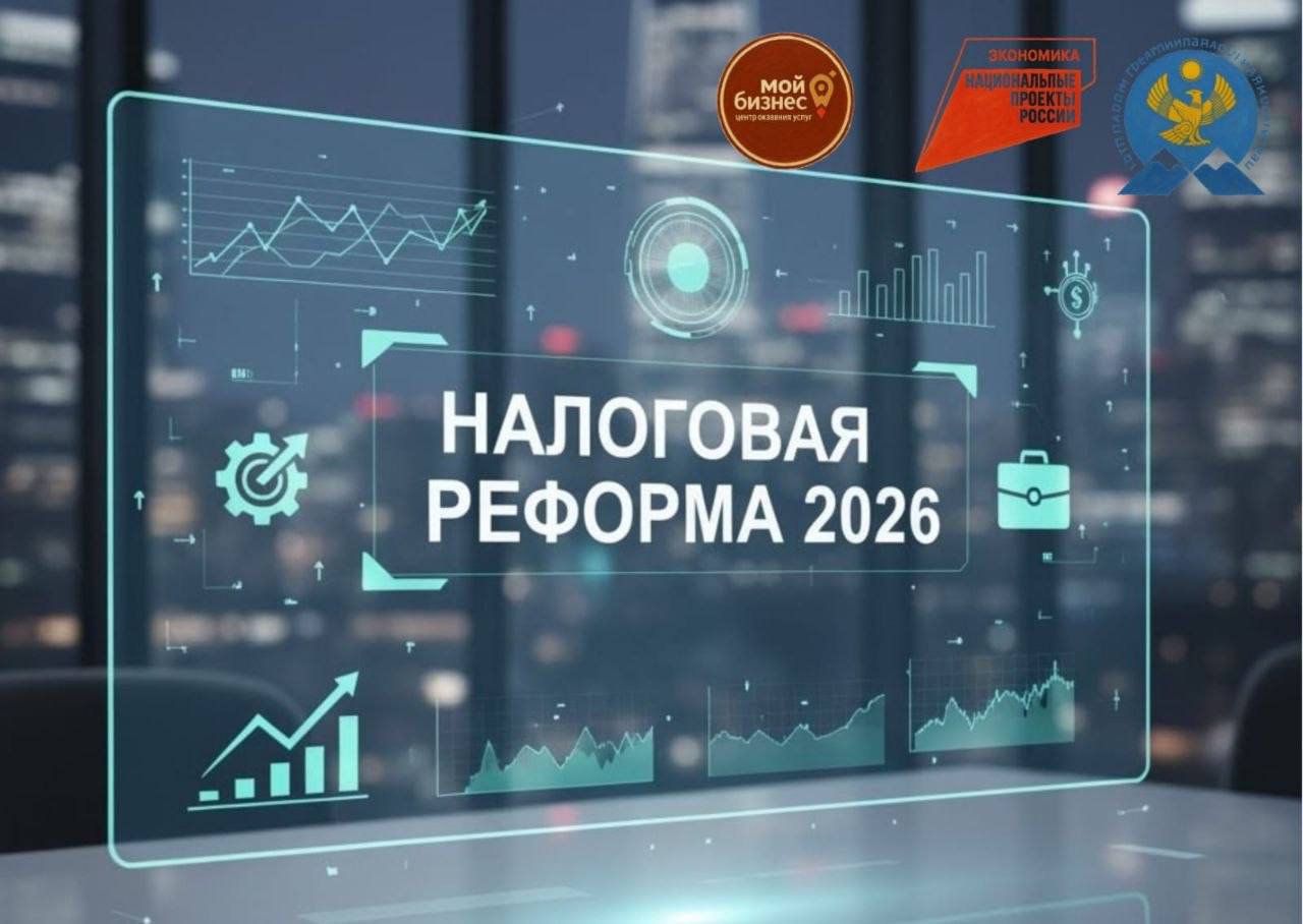 🔔 Налоговая реформа — 2026: готовимся к изменениям