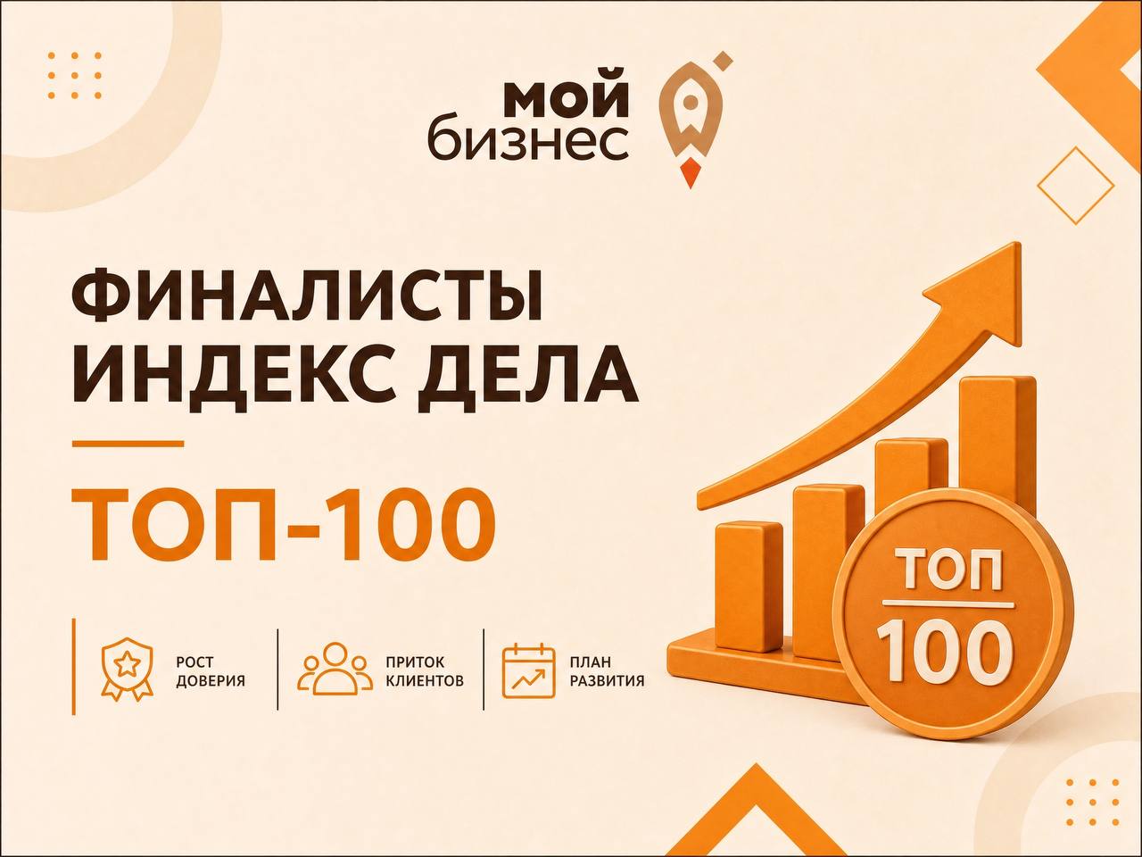 🏆Что получают финалисты «Индекс дела»?
