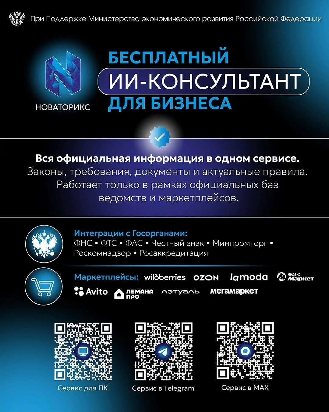 Для развития малого и среднего бизнеса очень важна современная цифровая среда, создание которой мы поддерживаем. В регионах запускается обновленная версия ИИ-консультанта «Новаторикс». Одним из первых в пилотном режиме подключился Красноярский край.