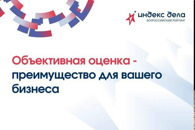 ⚡️ Объективная оценка бизнеса – это не просто статус, а реальное конкурентное преимущество