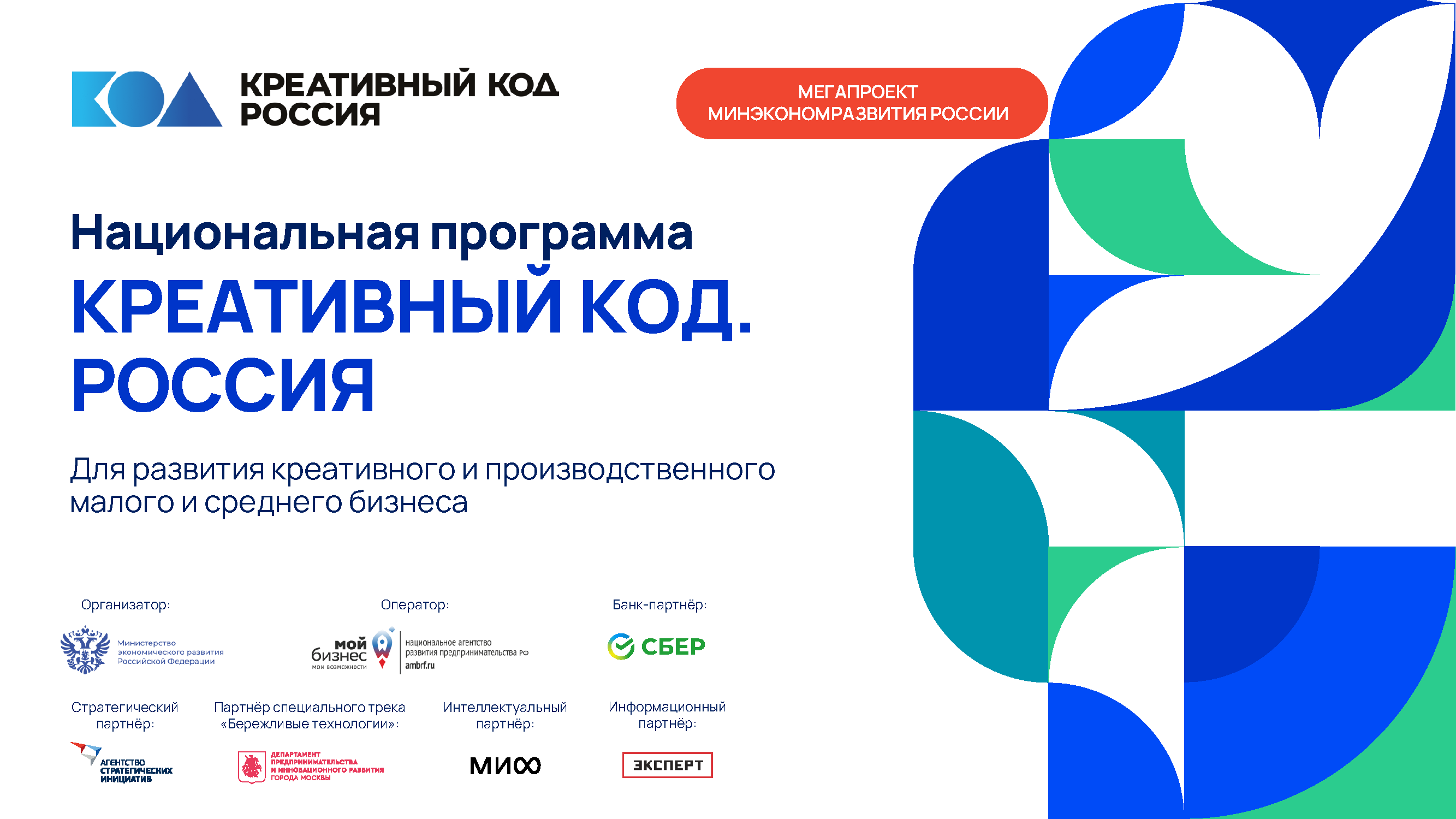 Креативный код