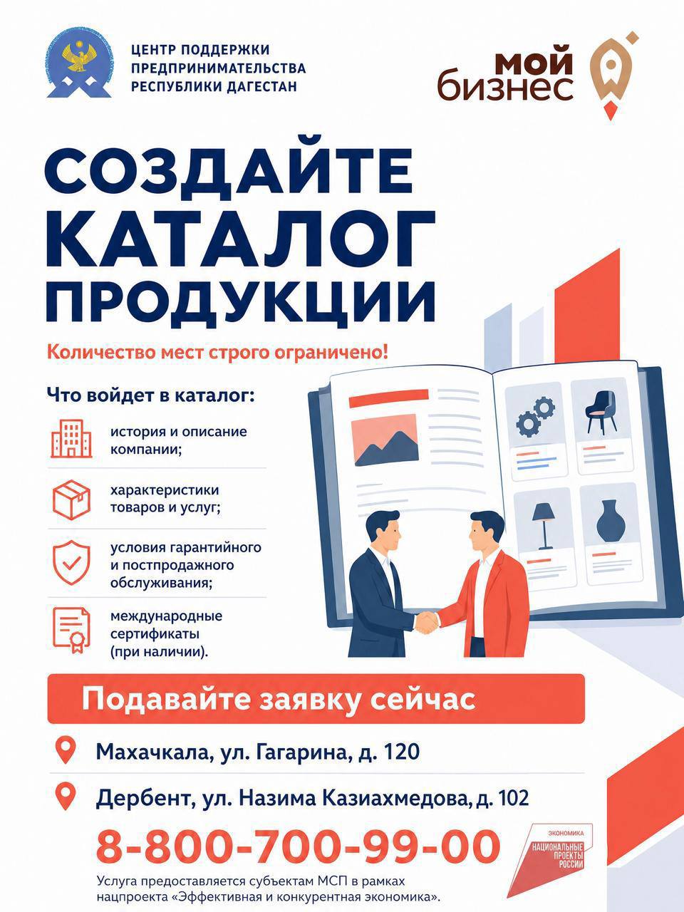 Торопитесь! Количество мест на создание каталога продукции ограничено!