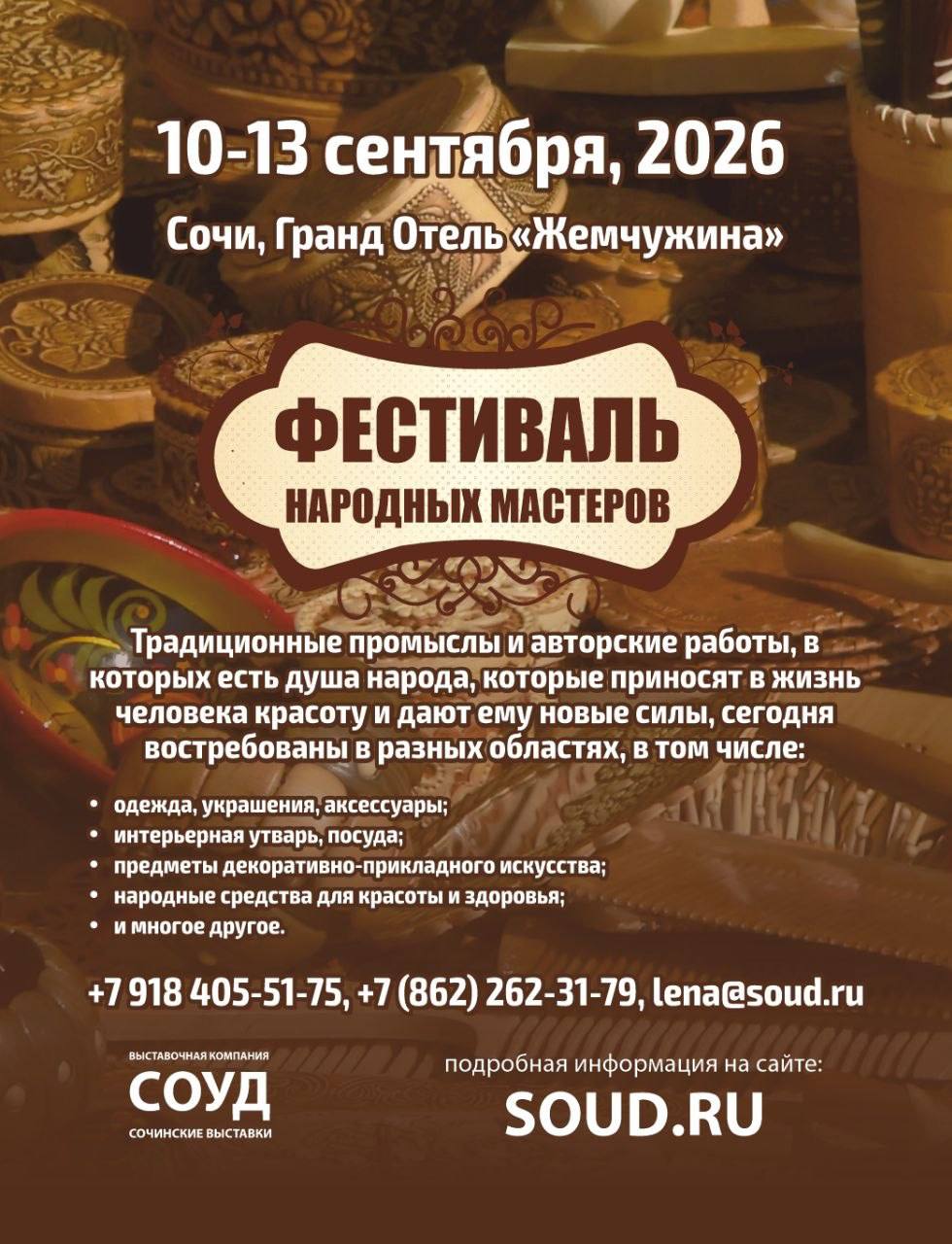 🟢Центр поддержки предпринимательства Республики Дагестан продолжает прием заявок для участия в "Фестивале народных мастеров и  художников России 2026" , который состоится с 10 по 13 сентября 2026 года в городе Сочи.