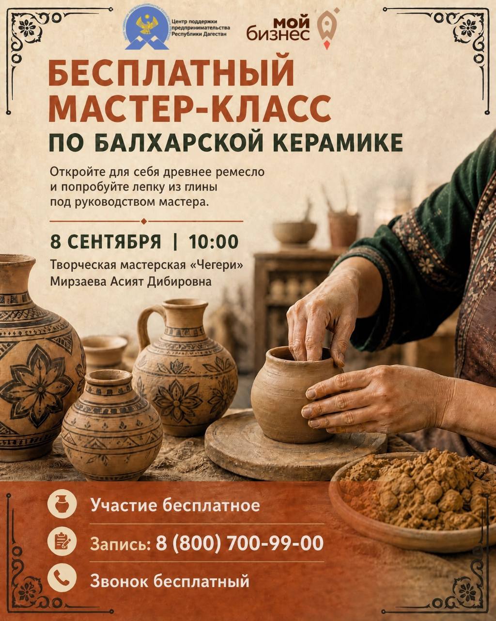 Центр «Мой бизнес» РД приглашает на бесплатный мастер-класс по балхарской керамике в мастерской «Чегери»