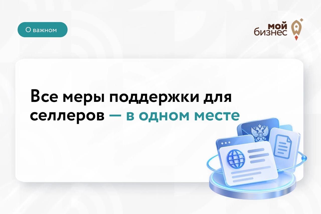 🚀Для селлеров расширяют информационную поддержку