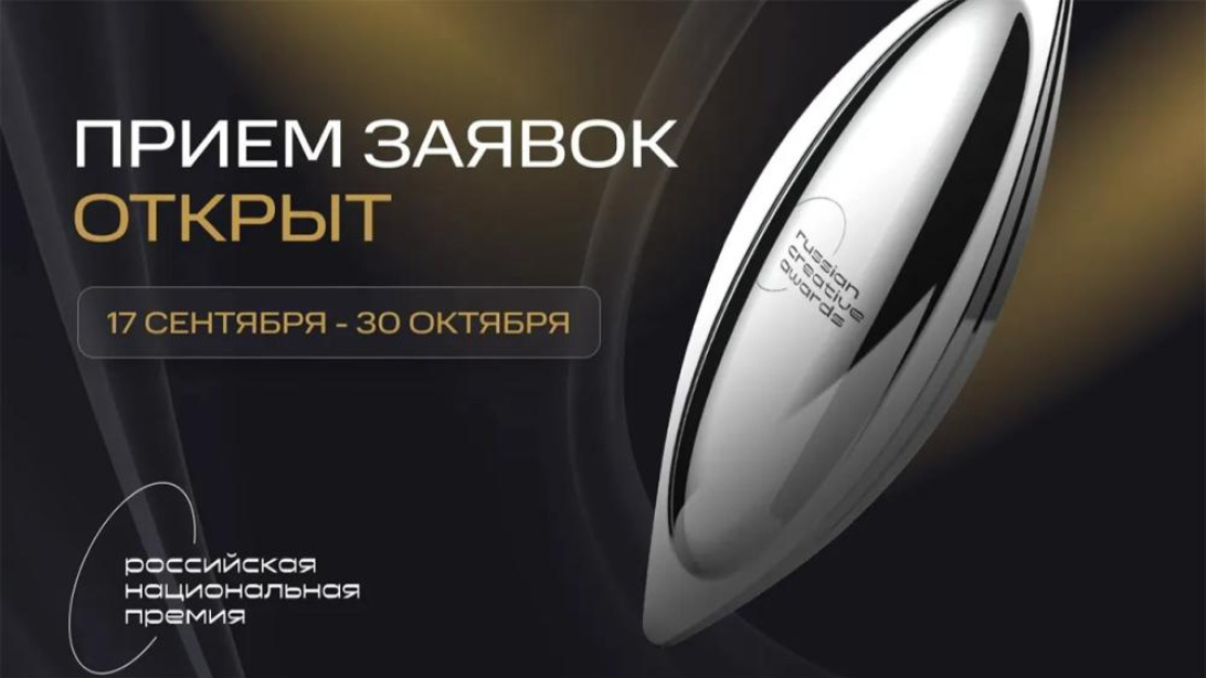 VI Российская национальная премия в сфере креативных индустрий.