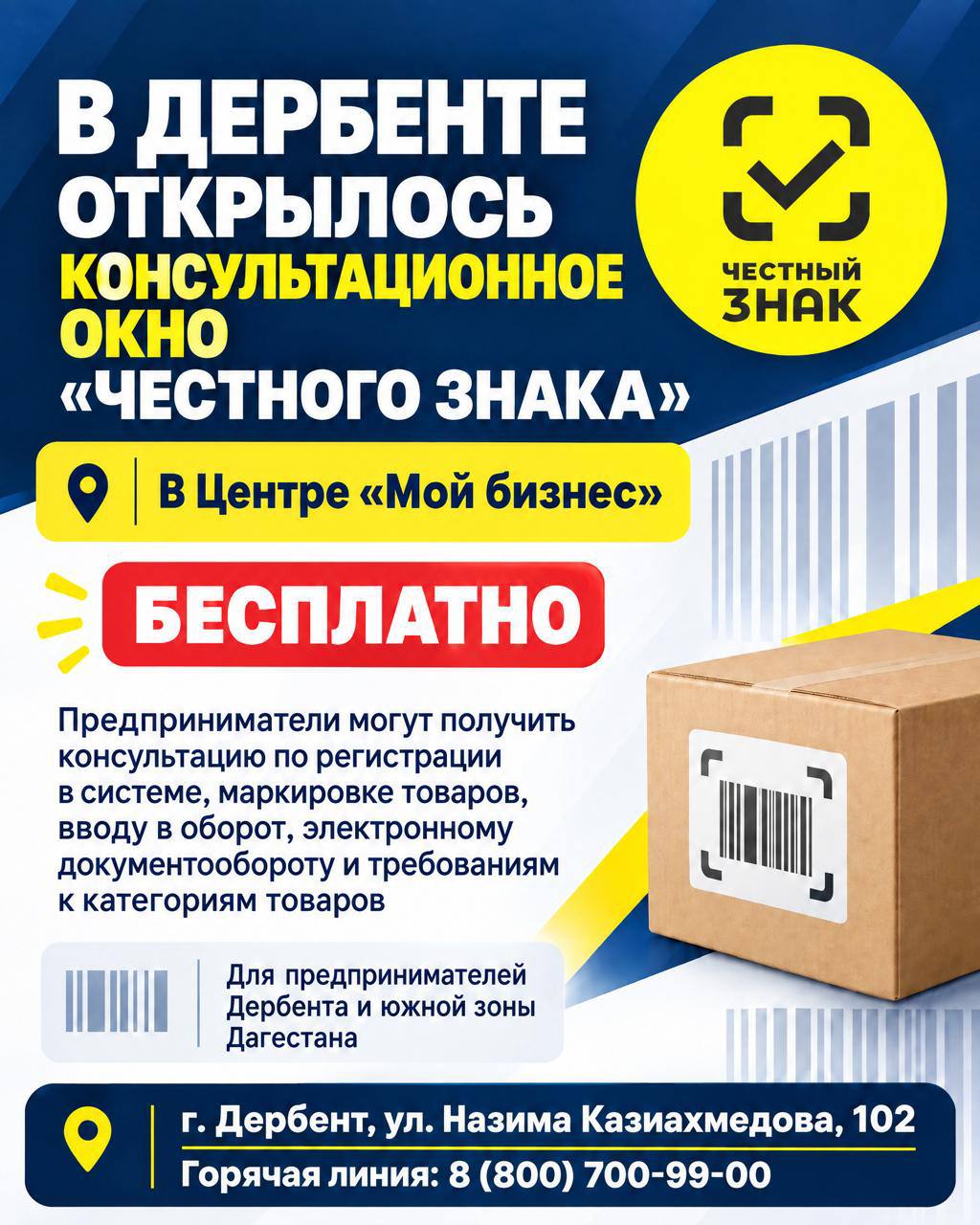 ⚡️ В Центре «Мой бизнес» в Дербенте открылось консультационное окно «Честного знака»