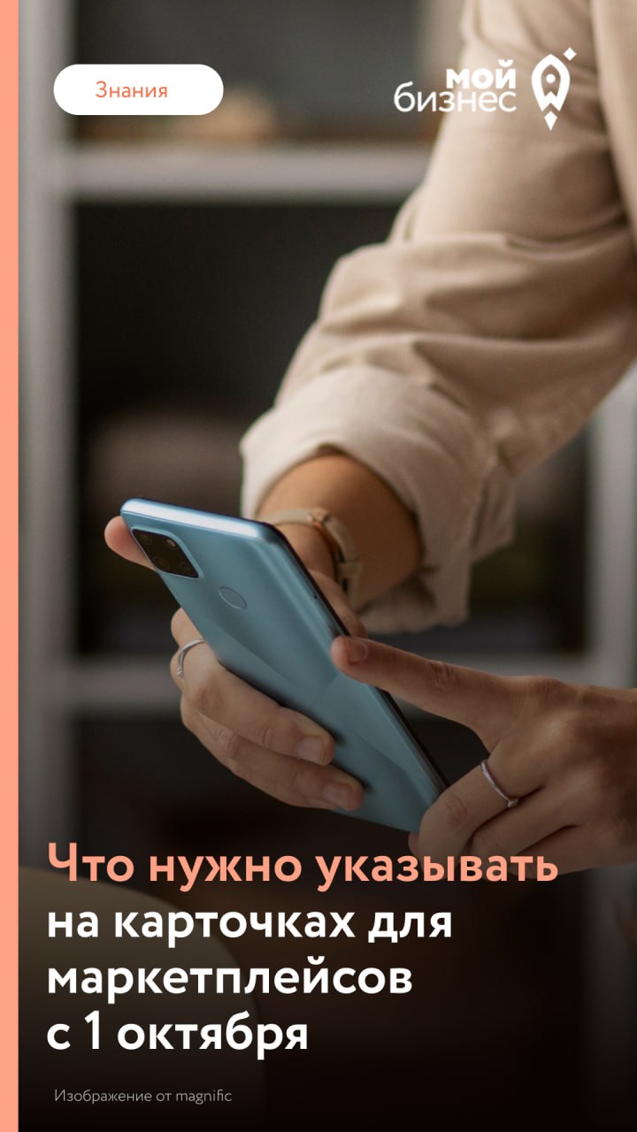 Сегодня расскажем, что нужно учитывать при создании карточек товаров для маркетплейсов с 1 октября.