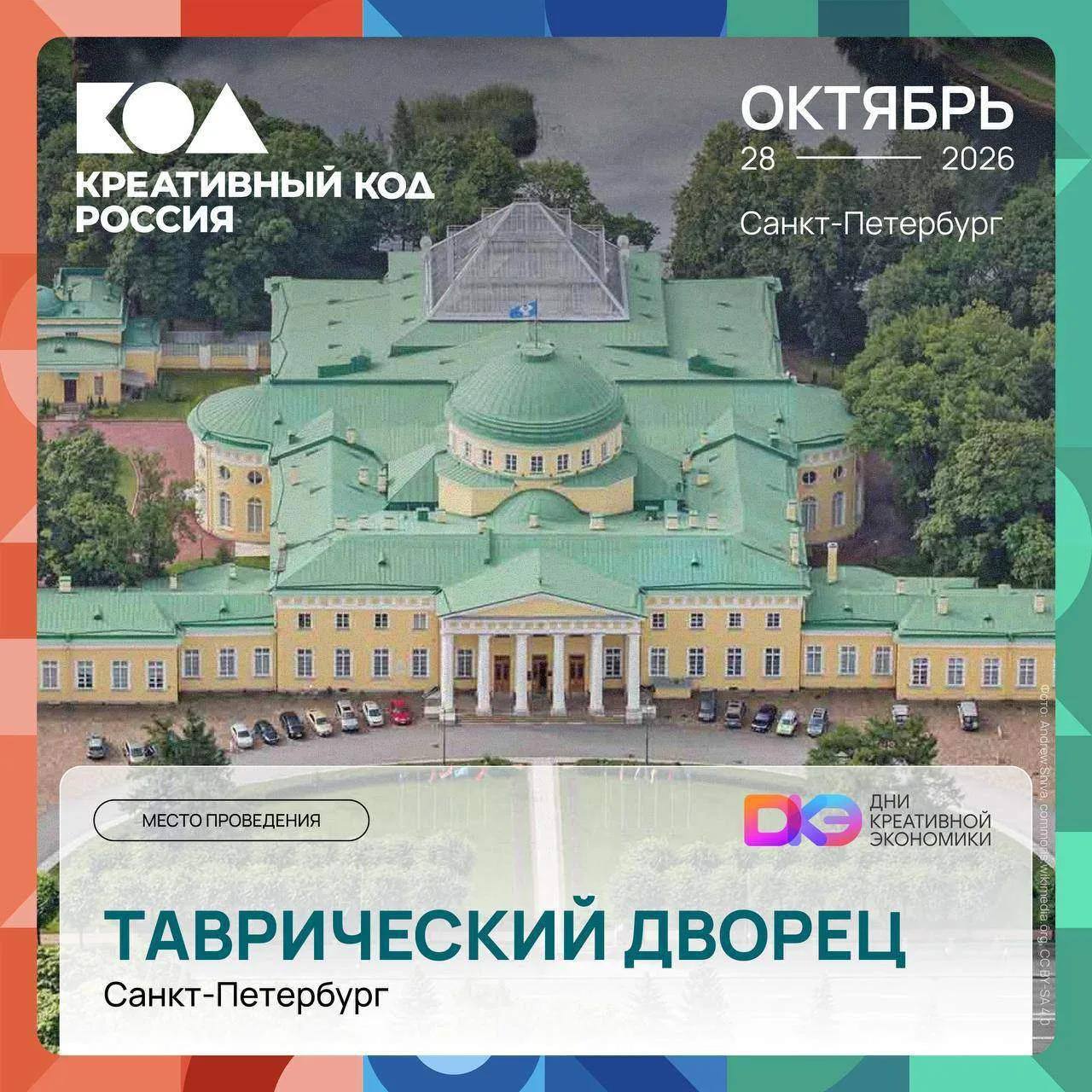 28 по 30 октября в Санкт-Петербурге впервые пройдут Дни креативной экономики