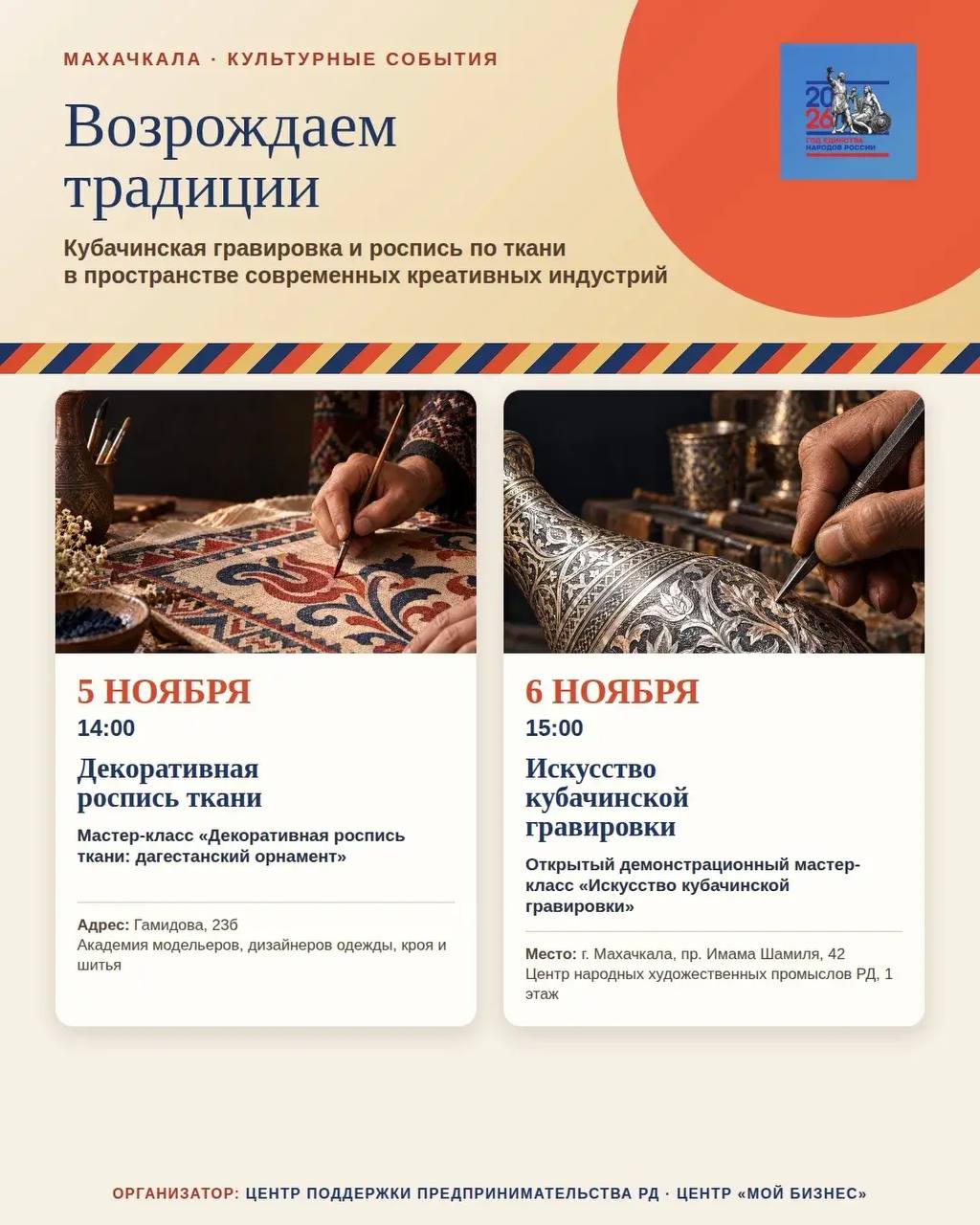 Возрождаем традиции: кубачинская гравировка и роспись по ткани в Махачкале