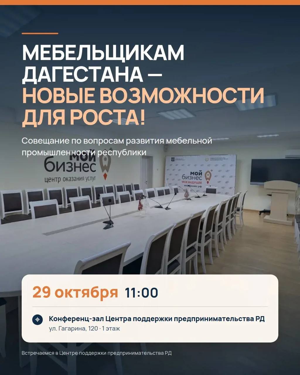 Мебельщикам Дагестана — новые возможности для роста!