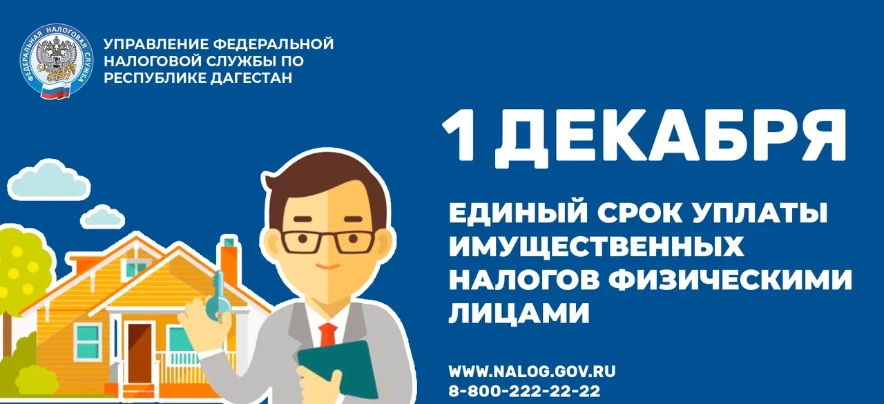 Налоги