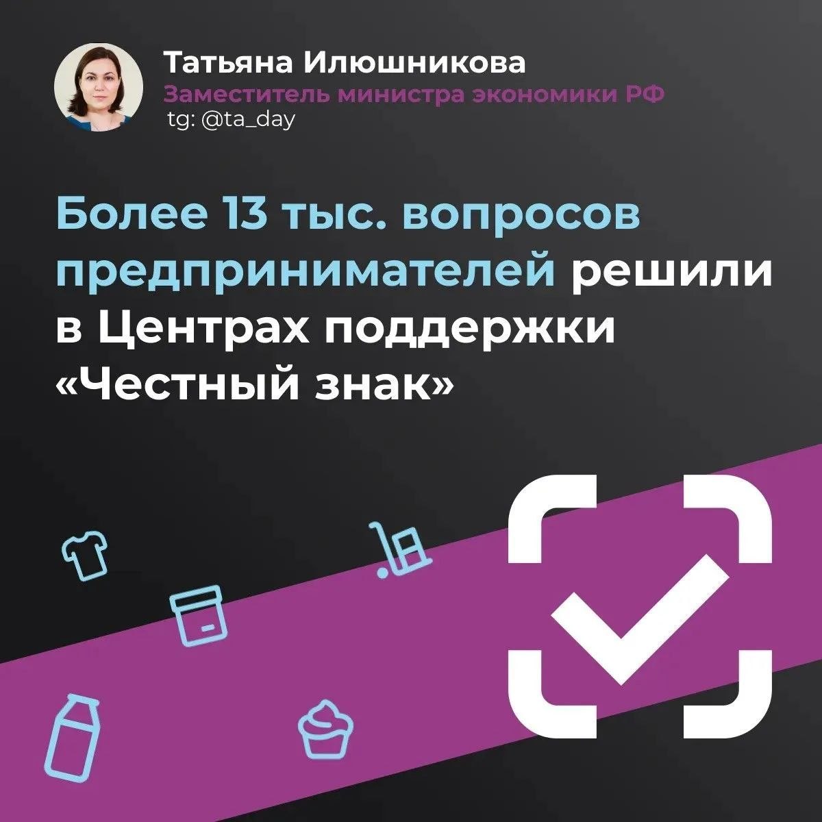 Фотография к новости «Мы начали открывать Центры поддержки «Честный знак» около года назад, чтобы обеспечить плавную адаптацию бизнеса к новым условиям работы.»