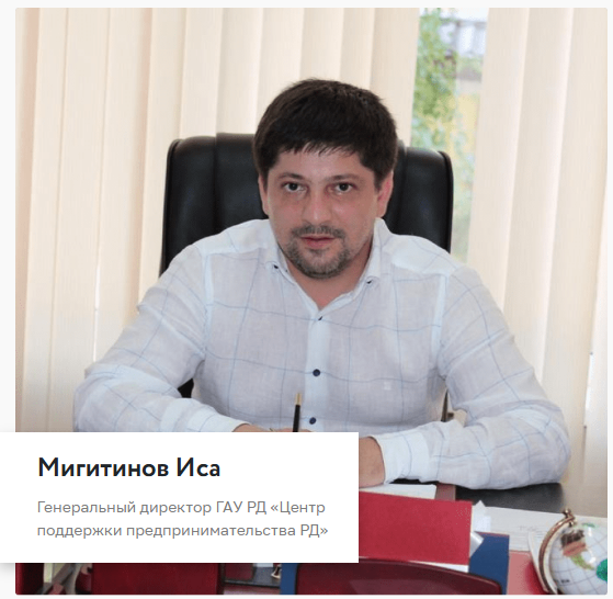 Руководитель Центра поддержки предпринимательства
