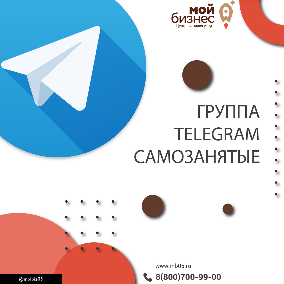 Группа в Telegram для самозанятых