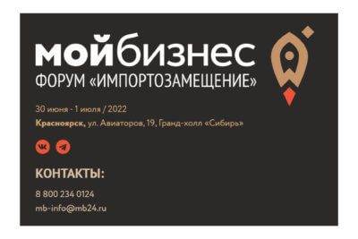Форум «Импортозамещение» пройдет в Красноярске с 30 июня по 1 июля.