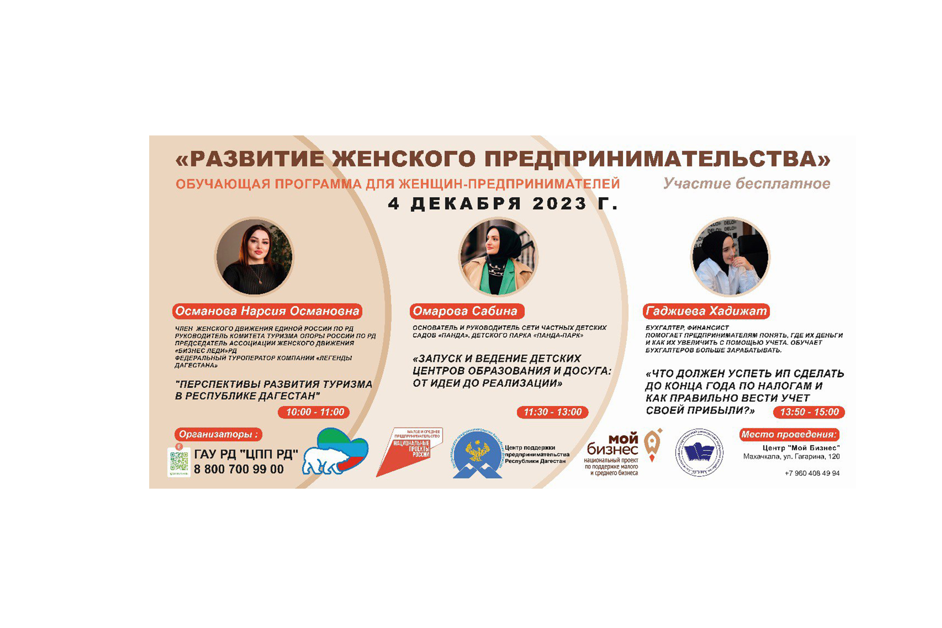 Обучающая программа-тренинг «Развитие женского предпринимательства», организованная Женским движением Единой России.