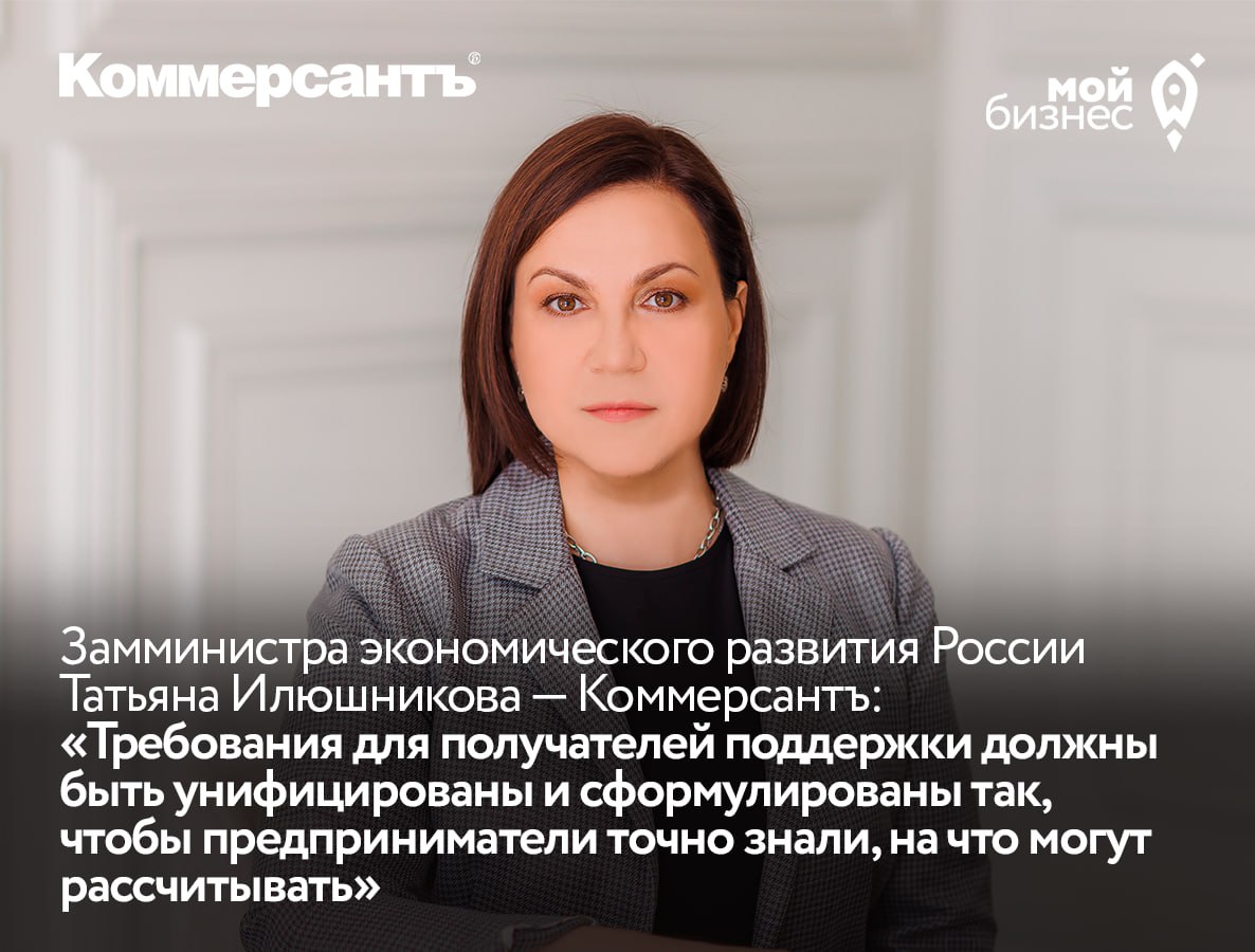 Интервью замминистра экономического развития РФ Татьяны Илюшниковой