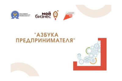 В Дагестане проведут «Азбуку предпринимателя» для заявителей на социальный контракт