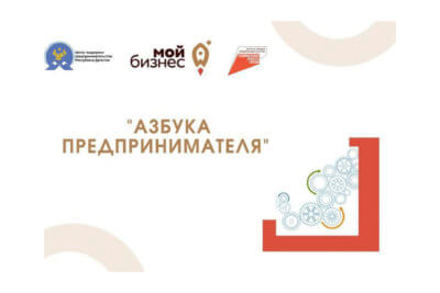 В Дагестане проведут второй поток «Азбуки предпринимателя» для заявителей на социальный контракт