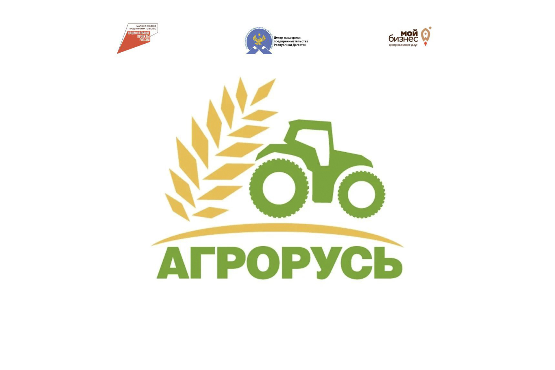 Международная агропромышленная выставка «Агрорусь»